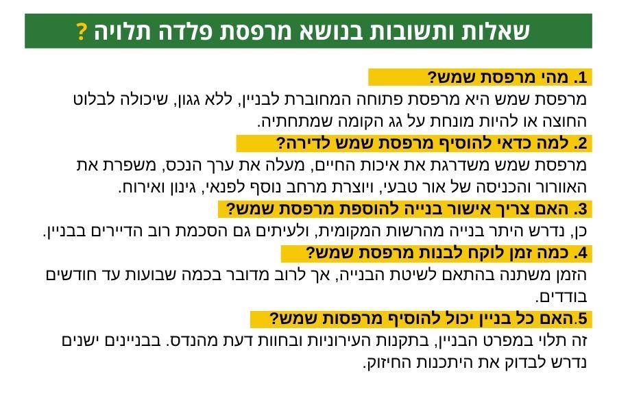 מרפסת שמש