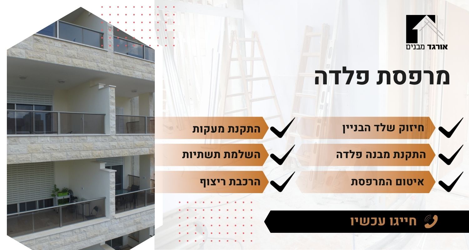מרפסת פלדה