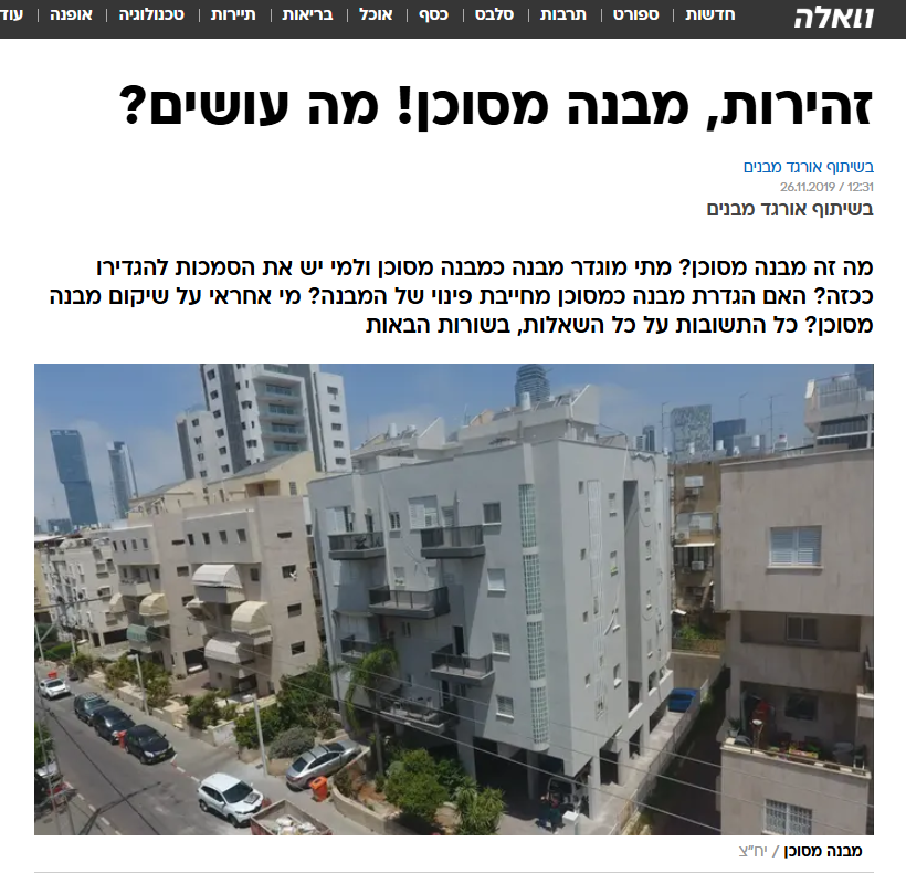 וואלה - כתבה על אורגד מבנים