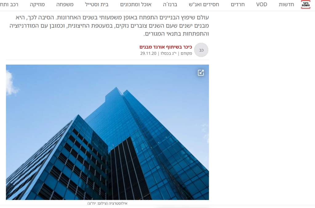 כיכר השבת - כתבה על אורגד מבנים