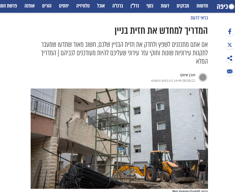 כיפה - כתבה על אורגד מבנים